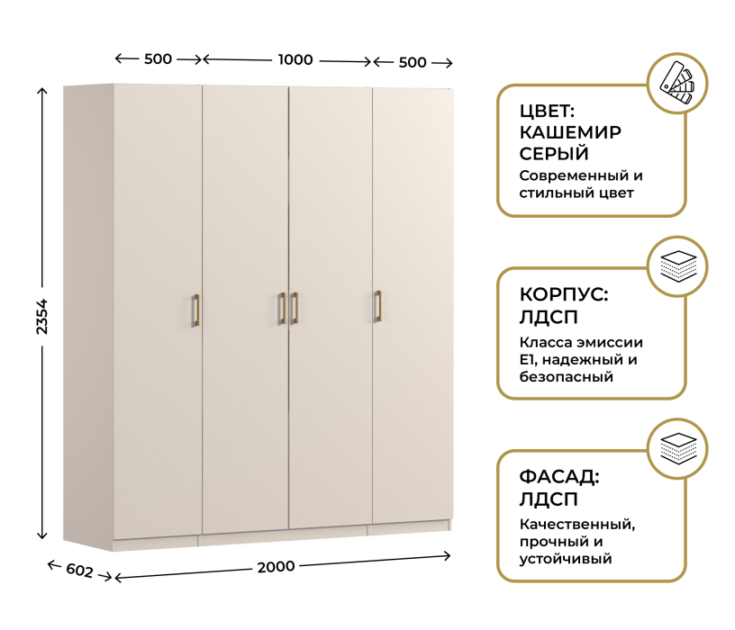Для одежды, Шкаф четырехдверный Макс 2000 мм, вариант №1 (ЛДСП)
