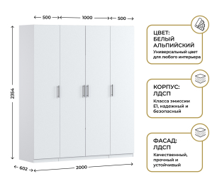 Шкаф четырехдверный Макс 2000 мм, вариант №3 (ЛДСП)