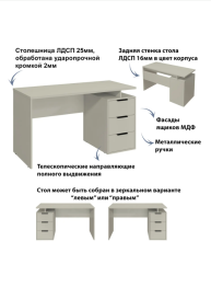 Стол письменный С-407