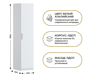 Шкаф однодверный Макс 500 мм, вариант №4 (ЛДСП)