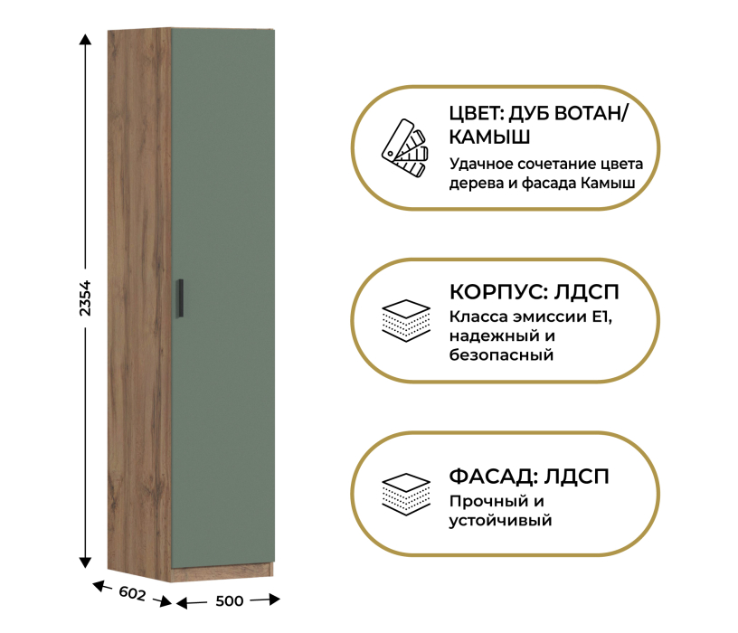 Для одежды, Шкаф однодверный Макс 500 мм, вариант №2 (ЛДСП, дуб вотан)