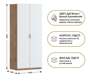 Шкаф двухдверный Макс 1000 мм, вариант №4 (ЛДСП, корпус дуб вотан)