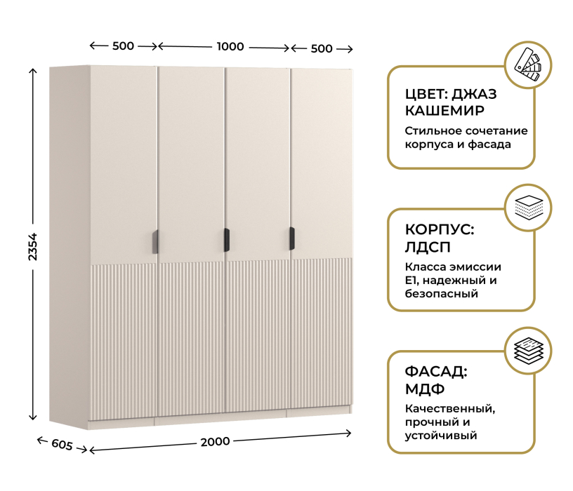 Для одежды, Шкаф четырехдверный Макс 2000 мм, вариант №1 (ЛДСП/МДФ)