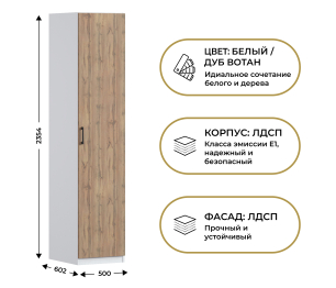 Шкаф однодверный Макс 500 мм, вариант №5 (ЛДСП)