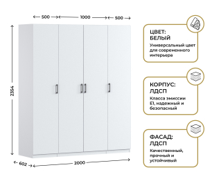 Шкаф четырехдверный Макс 2000 мм, вариант №2 (ЛДСП)
