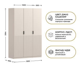 Шкаф трехдверный Макс 1500 мм, вариант №2 (ЛДСП/МДФ)